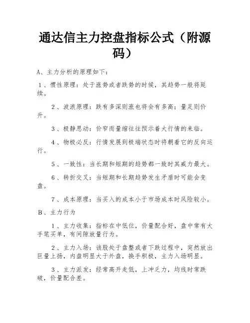 通达信主力控盘指标公式(附源码) 