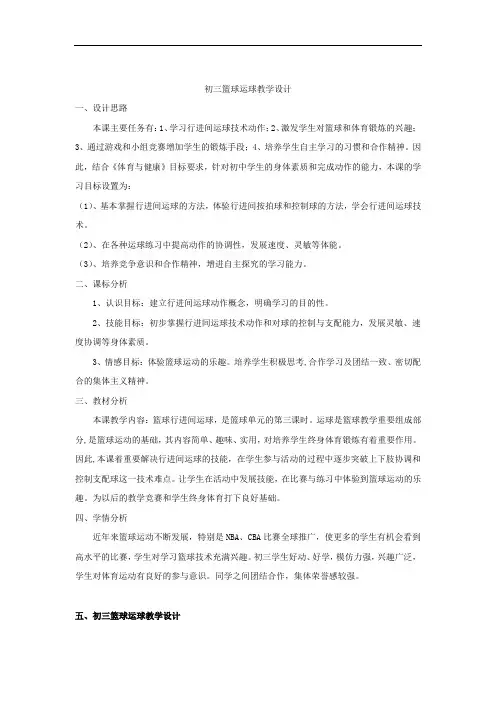 初中体育_【课堂实录】篮球运球教学设计学情分析教材分析课后反思