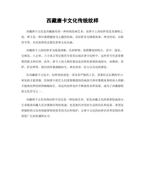 西藏唐卡文化传统纹样