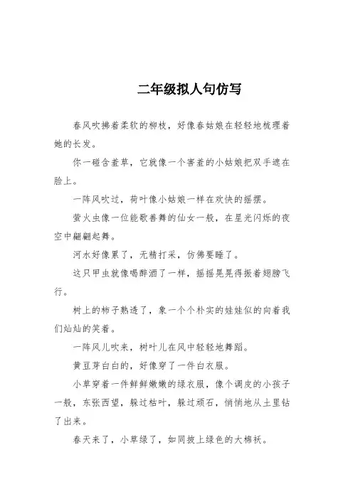 二年级拟人句仿写