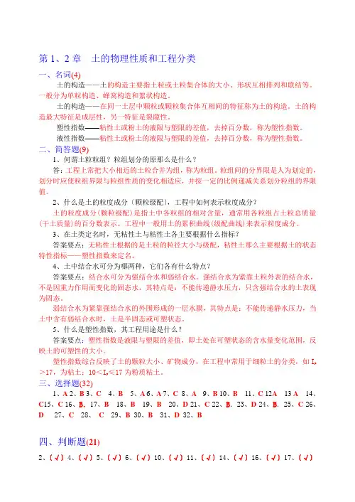 土力学习题答案cao-13-da