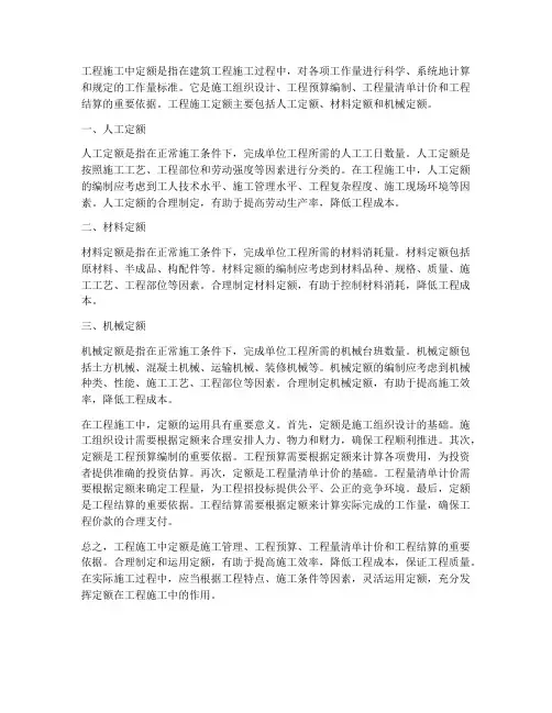 工程施工中定额