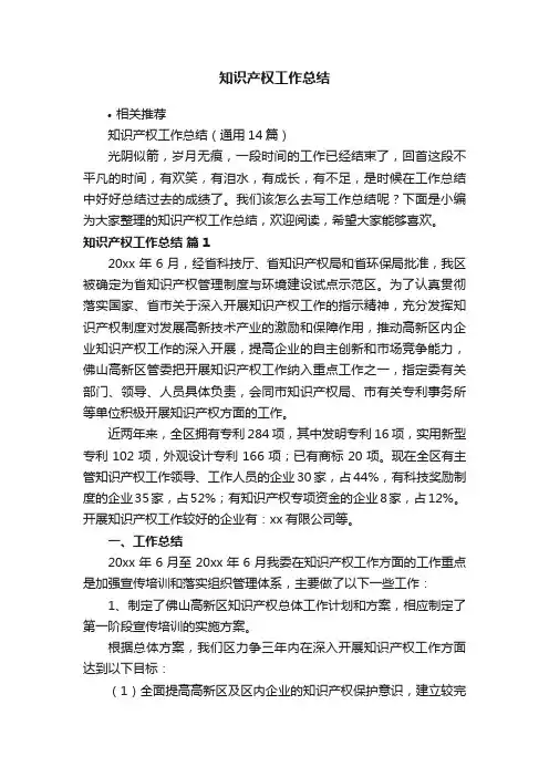 知识产权工作总结
