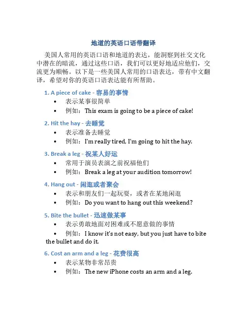 地道的英语口语带翻译
