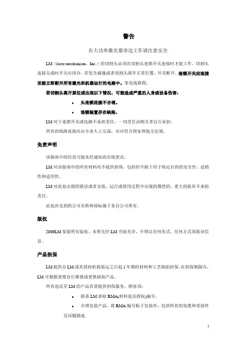 LM激光切割机操作指南