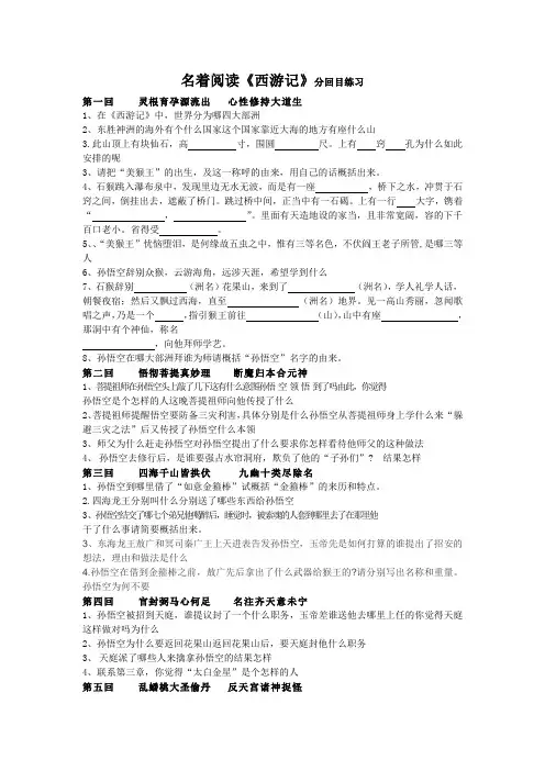 西游记回分回目题目附答案
