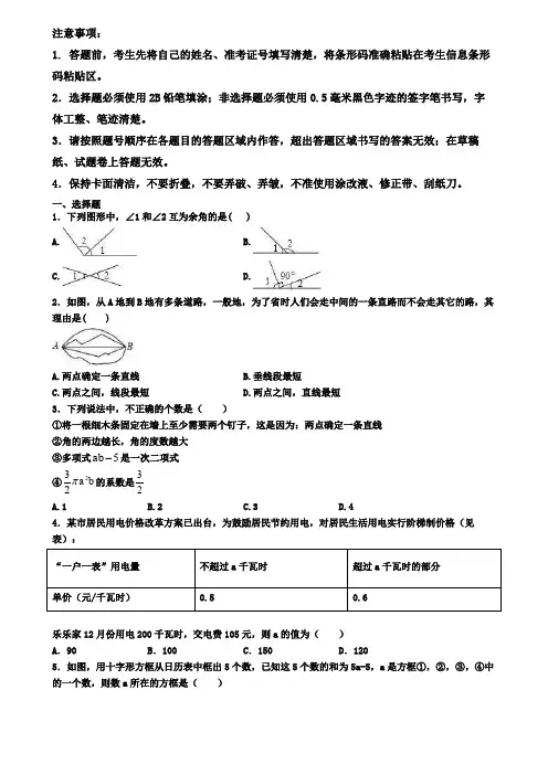 盐城市2019-2020学年数学七上期末教学质量检测试题