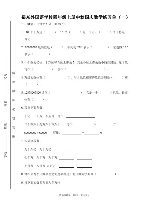 国庆练习1