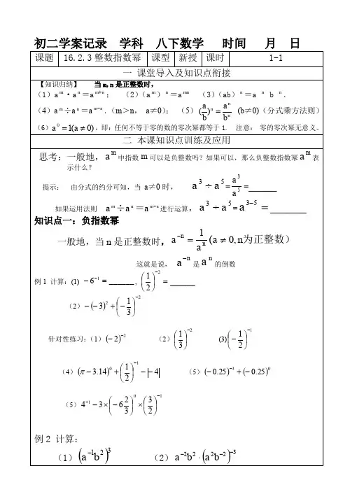 16.2.3整数指数幂