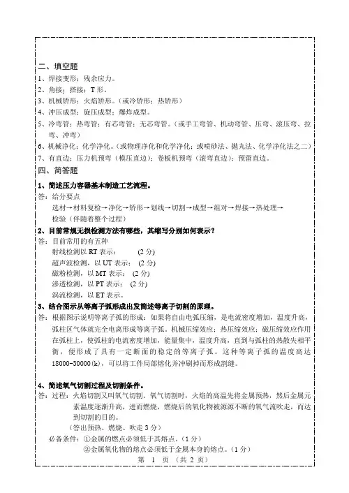 过程装备制造工艺习题库B