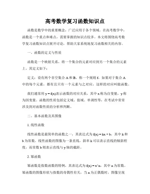 高考数学复习函数知识点