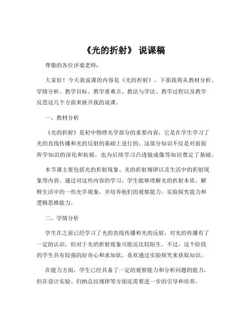 《光的折射》 说课稿