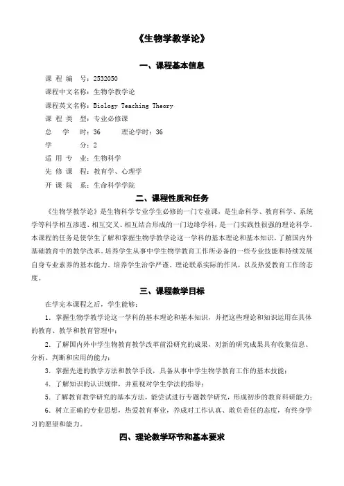 生物学教学论