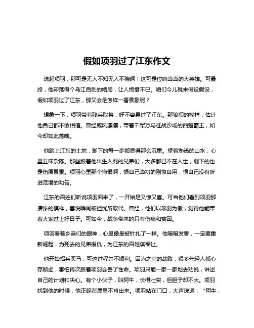 假如项羽过了江东作文