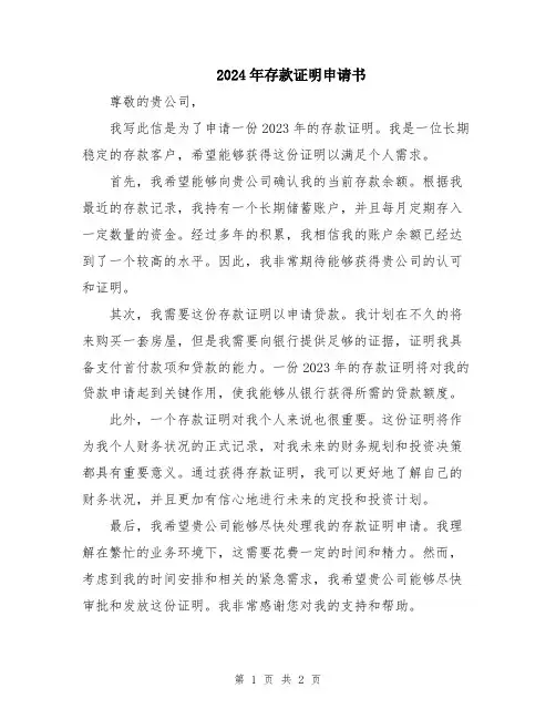 2024年存款证明申请书