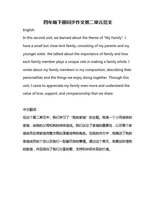四年级下册同步作文第二单元范文