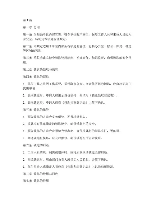 锁匙管理规定(3篇)