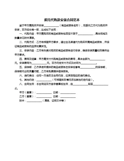 委托代购及安装合同范本