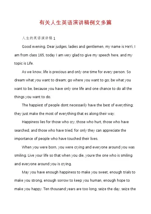 有关人生英语演讲稿例文多篇