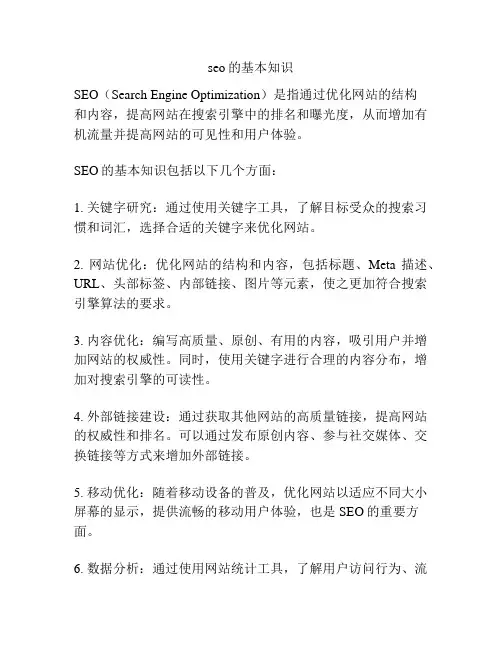 seo的基本知识