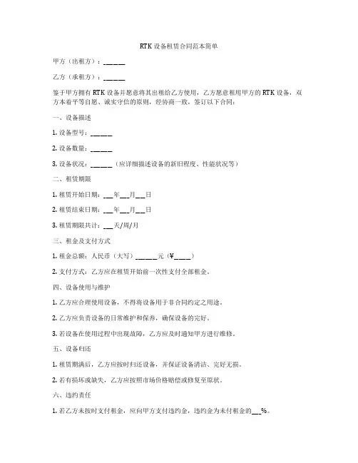 RTK设备租赁合同范本简单