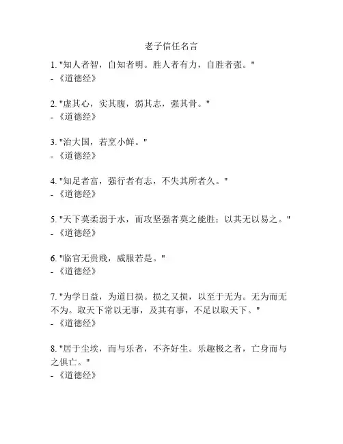 老子信任名言