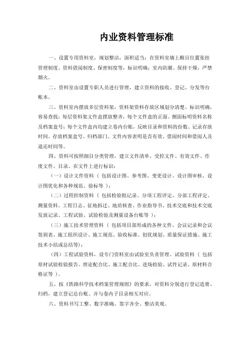 内业资料管理标准