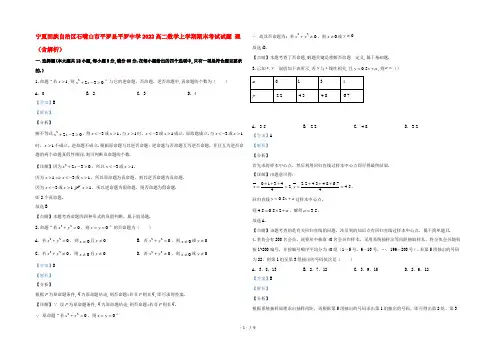 宁夏回族自治区石嘴山市平罗县平罗中学2022高二数学上学期期末考试试题 理(含解析)