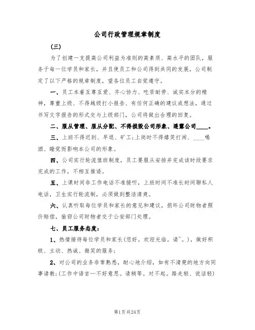 公司行政管理规章制度(4篇)