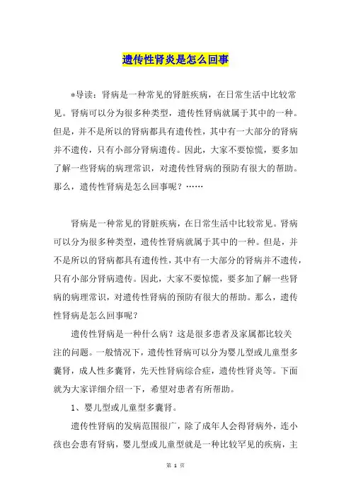 遗传性肾炎是怎么回事