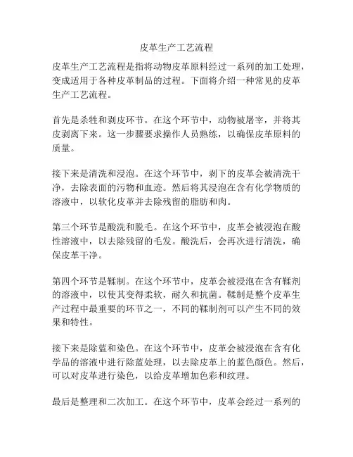 皮革生产工艺流程