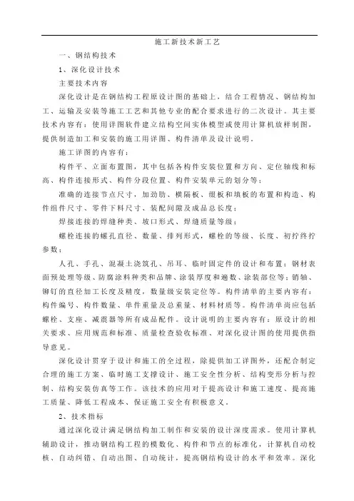 施工新技术新工艺