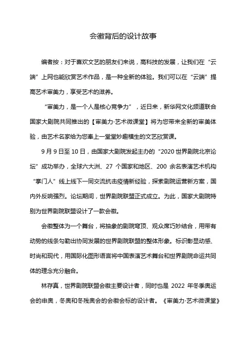 会徽背后的设计故事