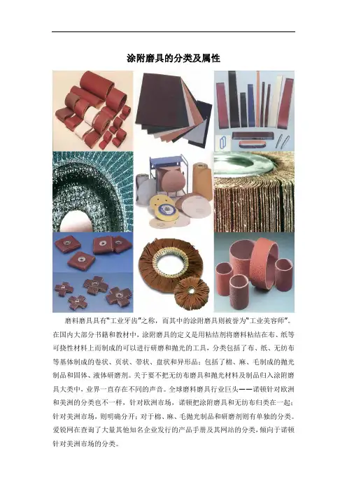 涂附磨具分类及属性