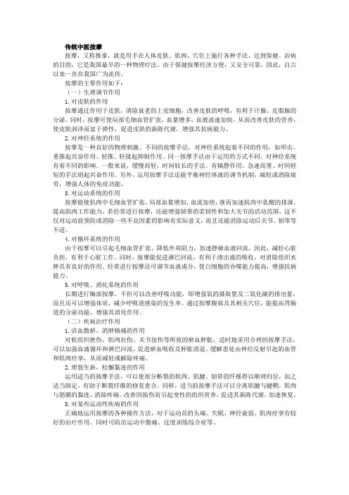 传统中医按摩