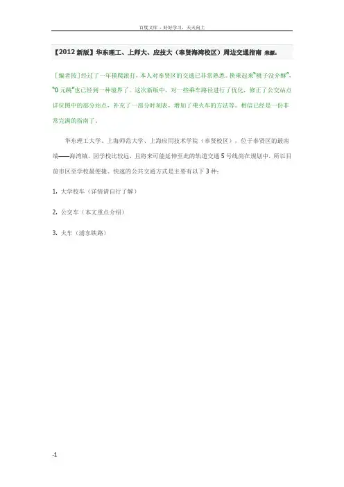 应技大周边交通指南