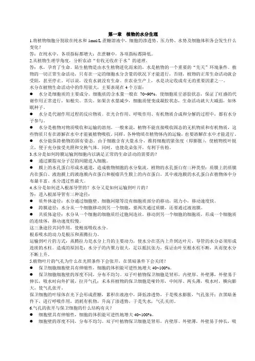 植物生理学课后习题答案
