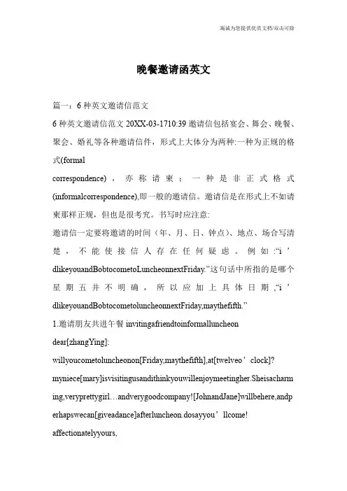 晚餐邀请函英文