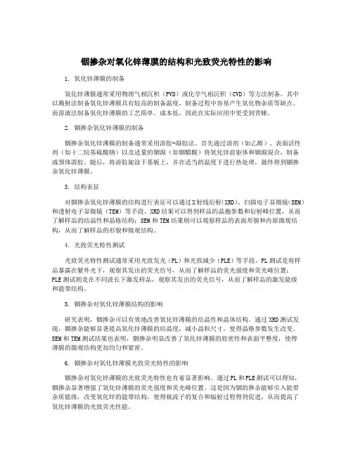铟掺杂对氧化锌薄膜的结构和光致荧光特性的影响