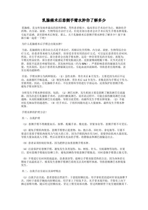 乳腺癌术后患侧手臂水肿你了解多少