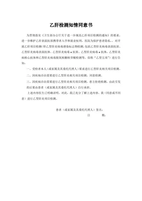 乙肝项目检测知情同意书