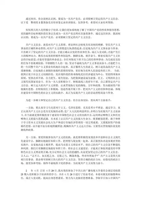 预备党员培训鉴定表培训情况【精品】