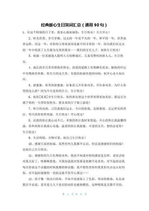 经典暖心生日贺词汇总(通用90句)