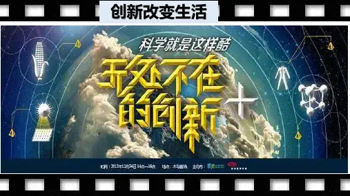 新教材《创新改变生活》ppt课件部编1