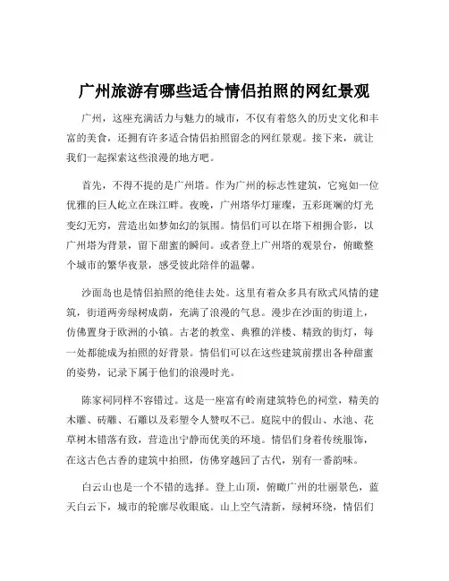 广州旅游有哪些适合情侣拍照的网红景观