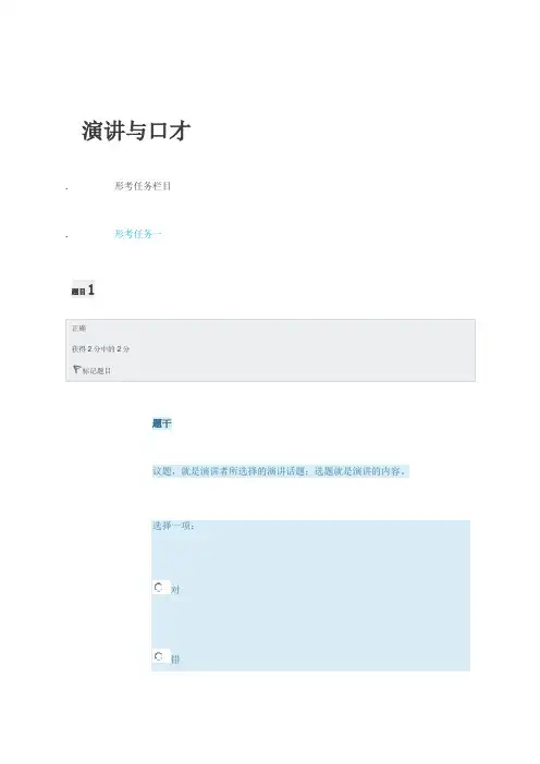 2019国开演讲与口才形考一