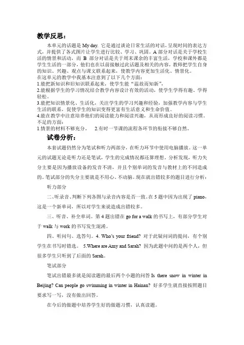 五年级英语一单元教学反思试卷分析