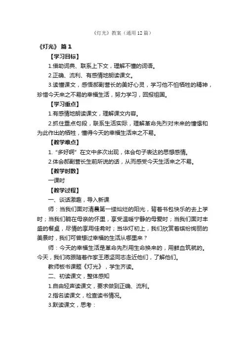 《灯光》教案（通用12篇）