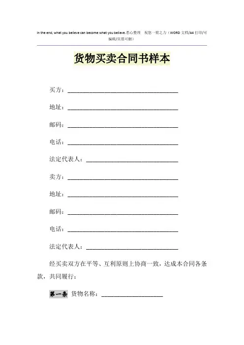 2021年货物买卖合同书样本