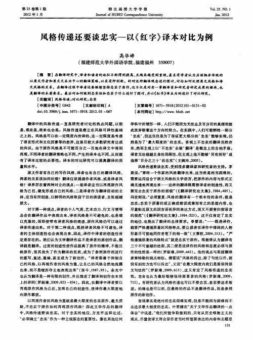 风格传递还要谈忠实——以《红字》译本对比为例